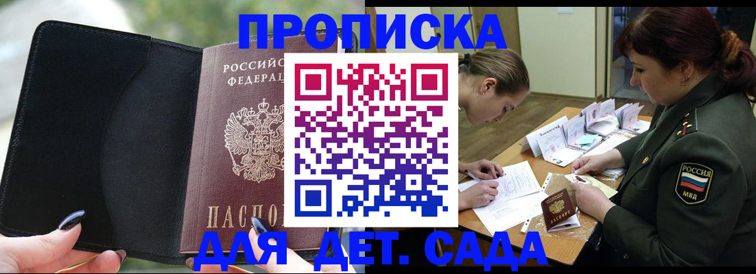 прописка ребенка в Ишимбае