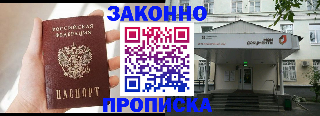 прописка регистрация в Ишимбае