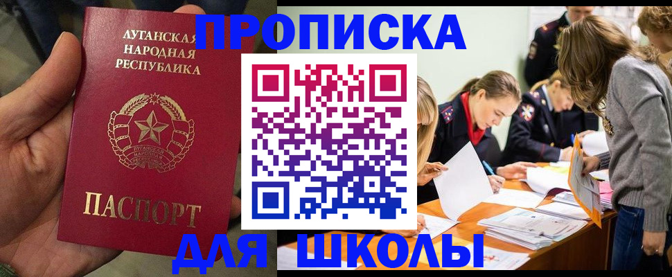купить прописку в Ишимбае