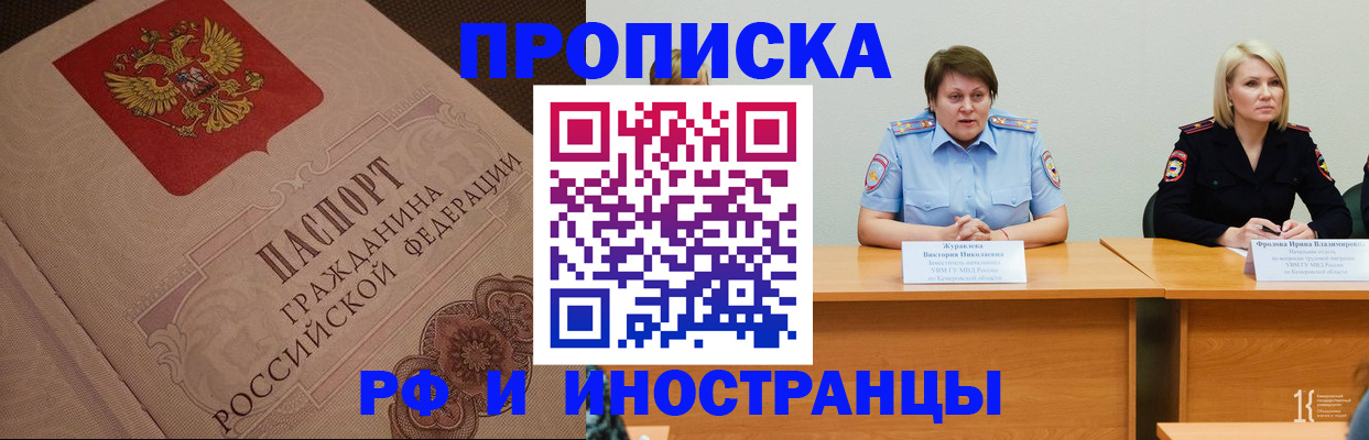 прописка законно в Ишимбае