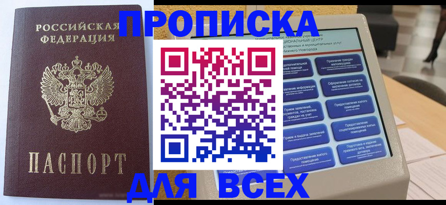 прописка иностранных граждан в Ишимбае